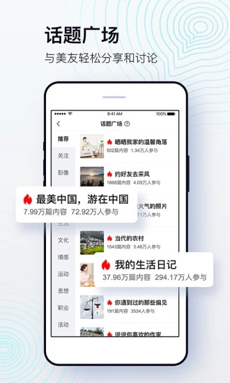 美篇app官方手机版下载v6.8.0