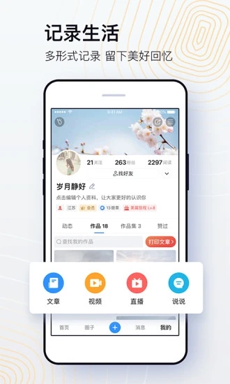 美篇app官方手机版下载v6.8.0