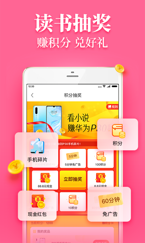 疯读小说app最新极速版免费下载