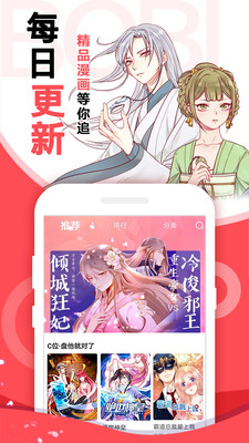 啵哔漫画免费看app手机版下载v1.0.3