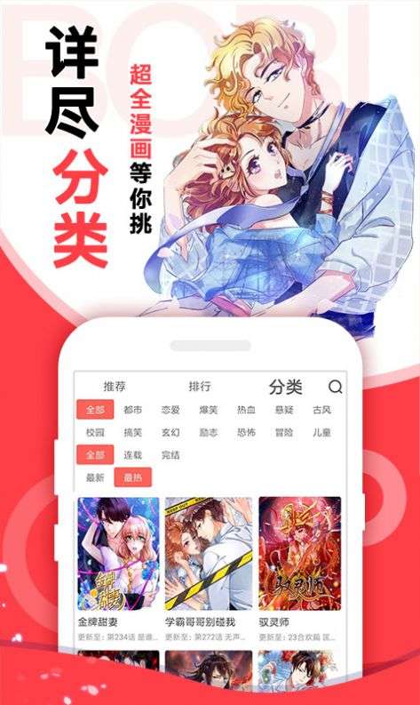 啵哔漫画破解版下载安卓版