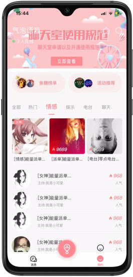 气泡语音最新版本ios下载