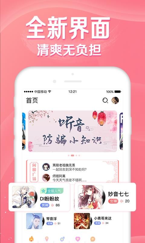 听音app无广告免费版下载