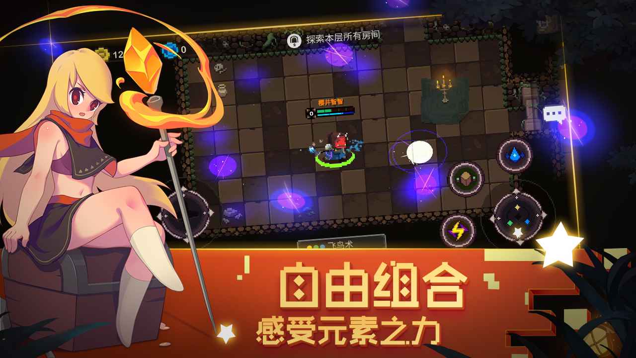 元素地牢中文版下载最新v1.28