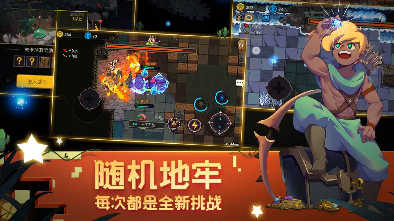 元素地牢破解版最新版下载v1.28