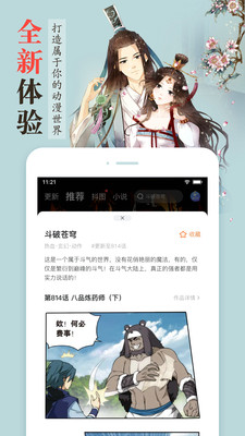 漫客栈app破解版最新版下载v3.5.0