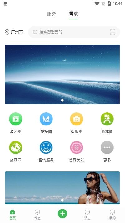 寻星app安卓版官方最新下载