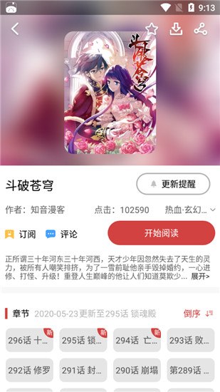 多多漫画去广告破解版下载