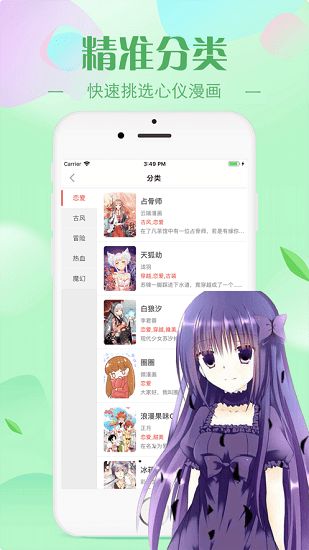 迷妹漫画去升级破解版下载