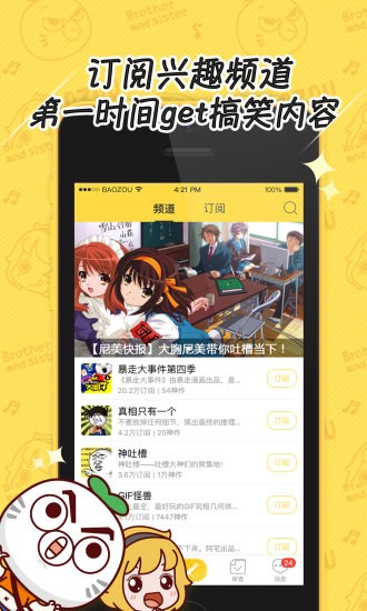 暴走漫画无间道破解版下载