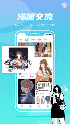 集友漫画app安卓正版下载v1.0.6