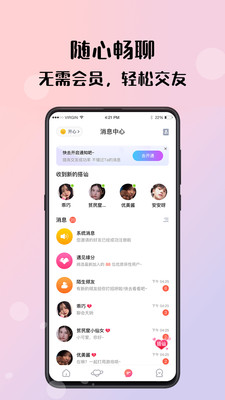 倾友app最新破解版下载v2.1.0