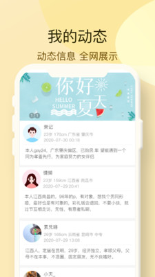 形婚吧app安卓版软件下载v1.2.5