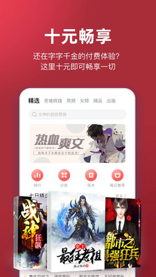 十元读书app安卓版下载v3.5.1