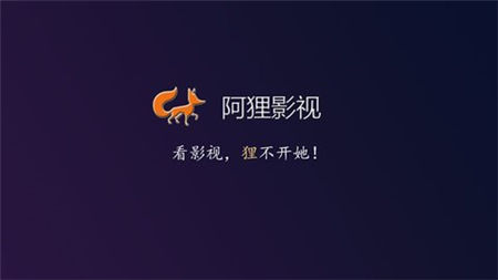 阿狸影视app破解版下载