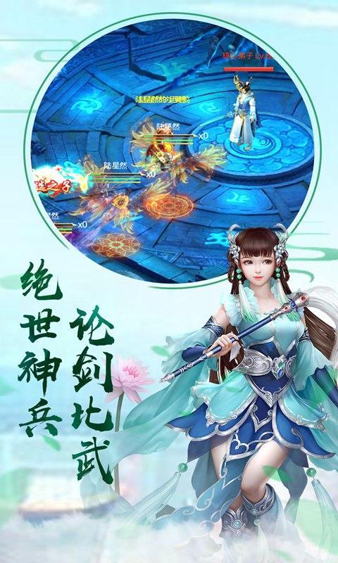 三界战歌仙侠手游破解版在线下载v8.3.7