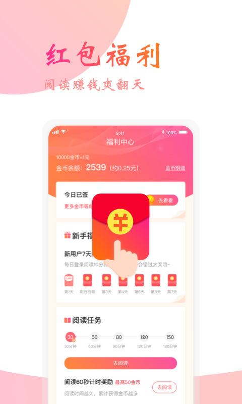 阅友小说app官方极速版下载安装v3.4.9