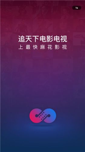 麻花影视ios破解版app下载