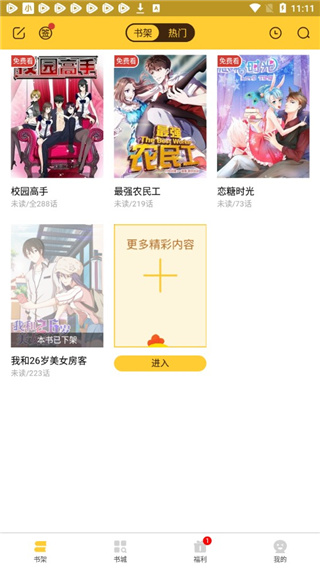 小鸡漫画无限阅卷卷破解版下载