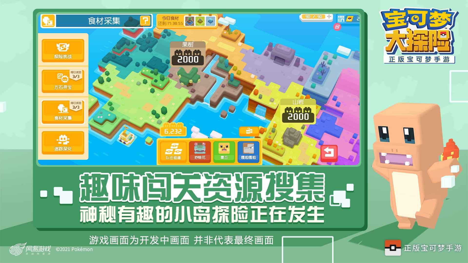 宝可梦大探险破解版无限材料下载v1.0.0