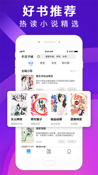 多读小说吾爱破解版免费下载v3.8.8