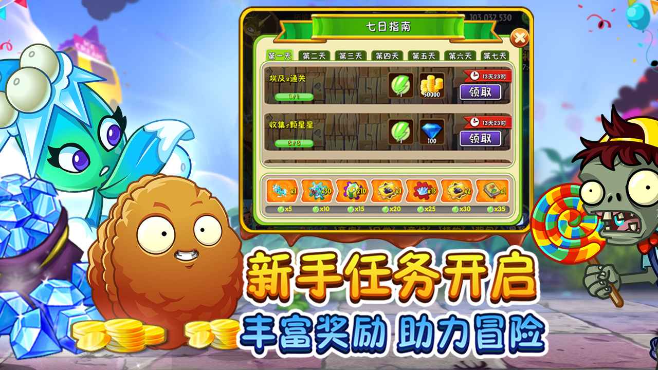 植物大战僵尸2无敌版下载手机版v2.6.7