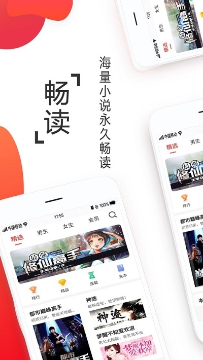 微趣小说app最新版下载ios2021