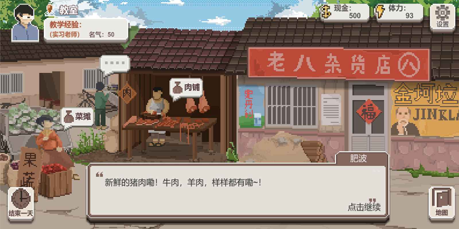 乡村老师最新版破解版下载v1.25