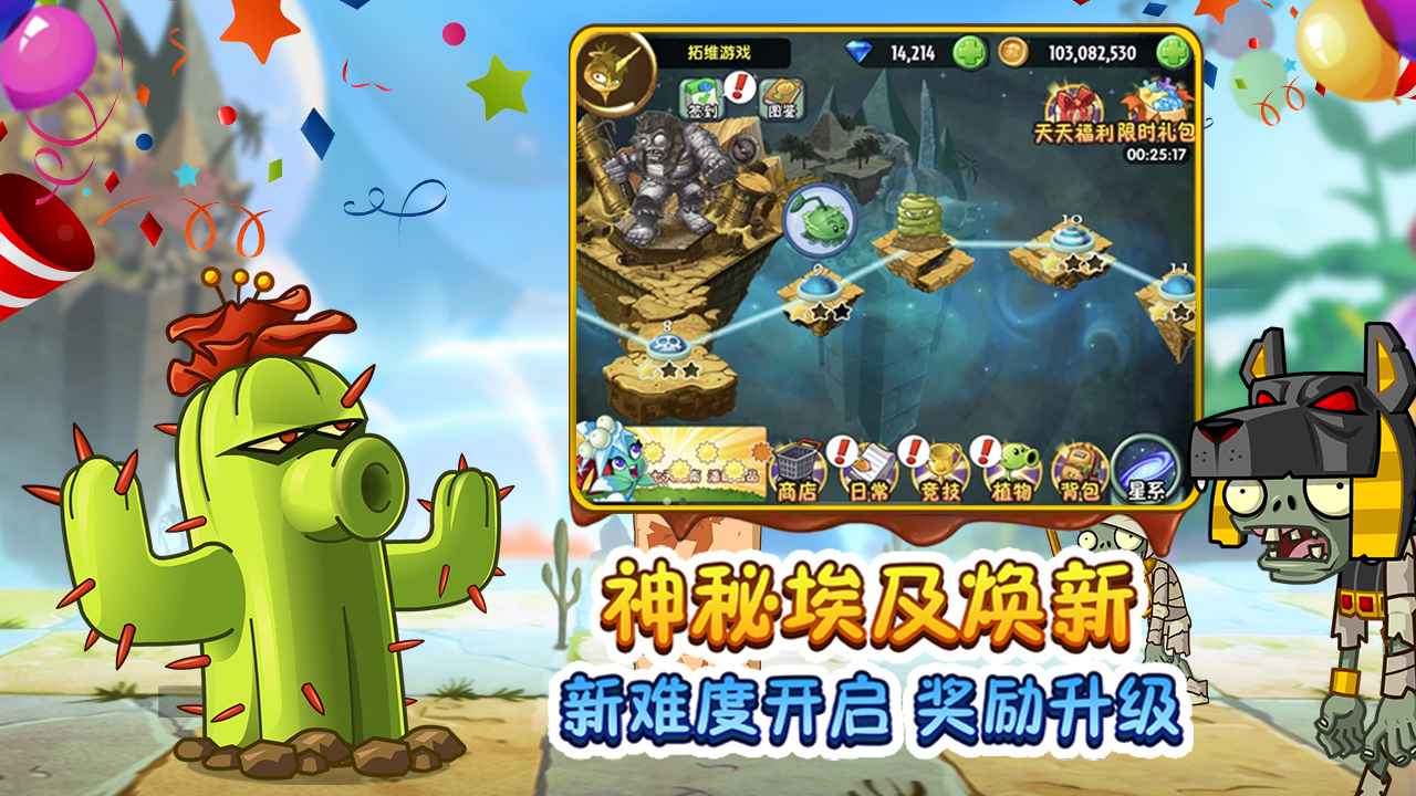 植物大战僵尸2无敌版下载手机版v2.6.7