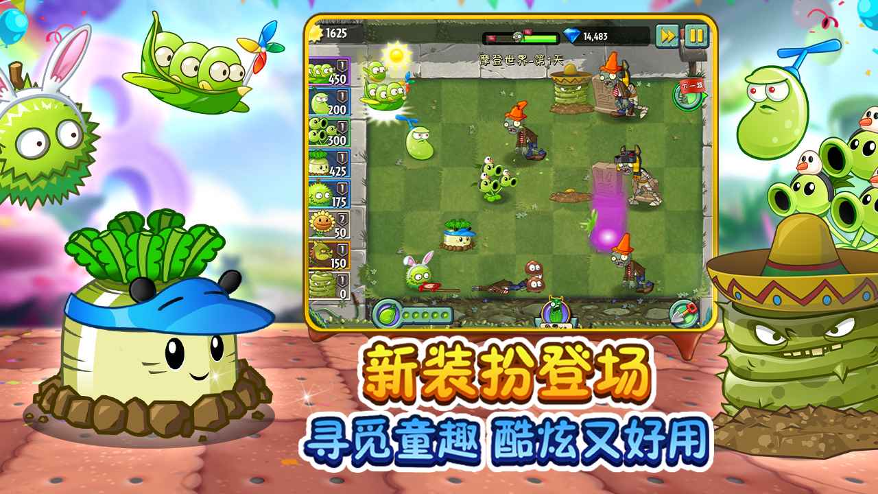 植物大战僵尸2无敌版下载手机版v2.6.7