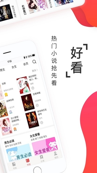 微趣小说app最新版下载ios2021