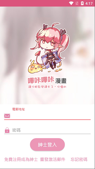 哔咔漫画破解版百度云盘下载