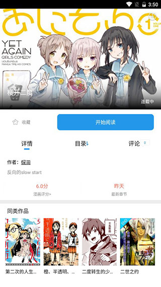 极速漫画去除广告破解版下载