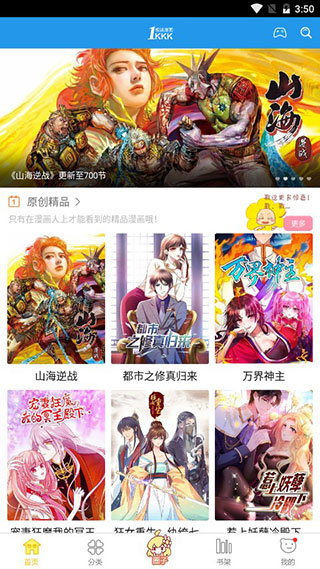 极速漫画去除广告破解版下载