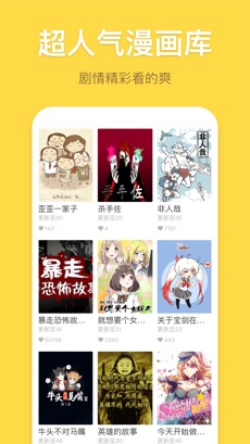 暴走漫画手机客户端下载