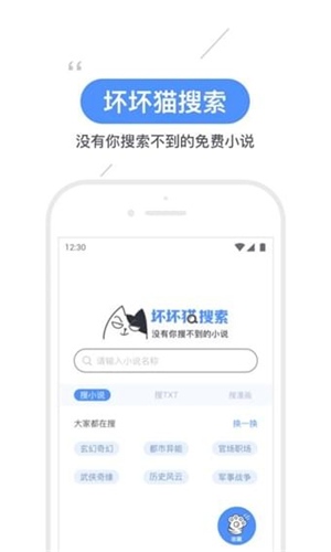 坏坏猫阅读搜索app免费下载最新版