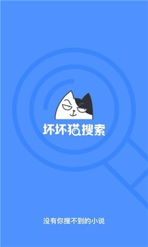 坏坏猫阅读搜索app免费下载最新版