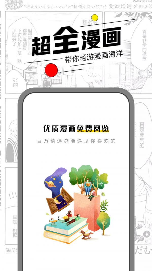 漫节奏app最新破解版免费下载