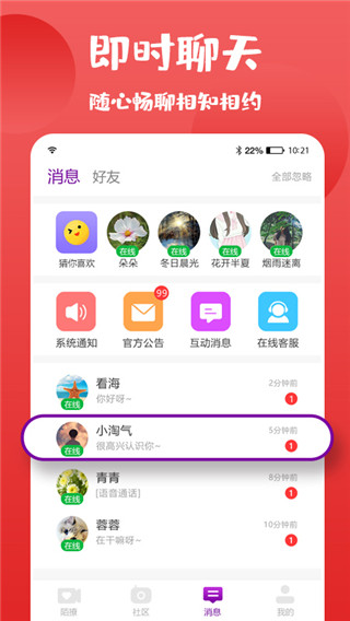 陌撩APP永久破解版下载