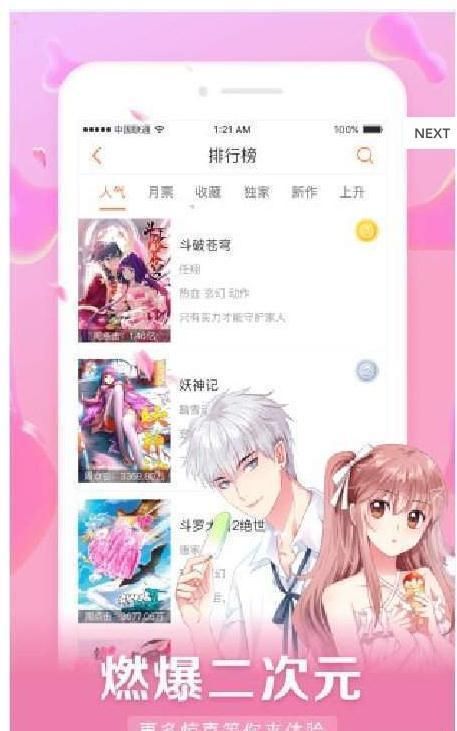 白马漫画app破解版免费在线观看下载