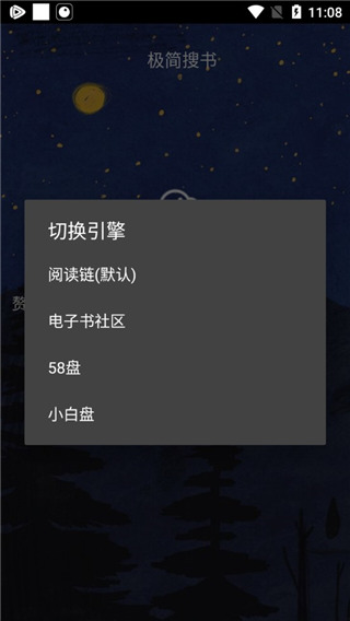 极简搜书app官方安卓版下载
