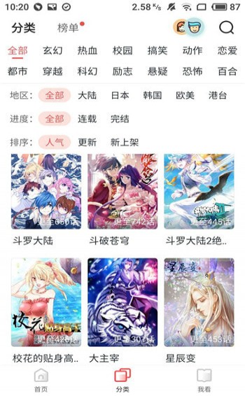 竹鼠免费漫画大全app下载苹果版