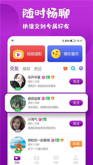 陌撩APP永久破解版下载