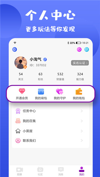 陌撩APP永久破解版下载