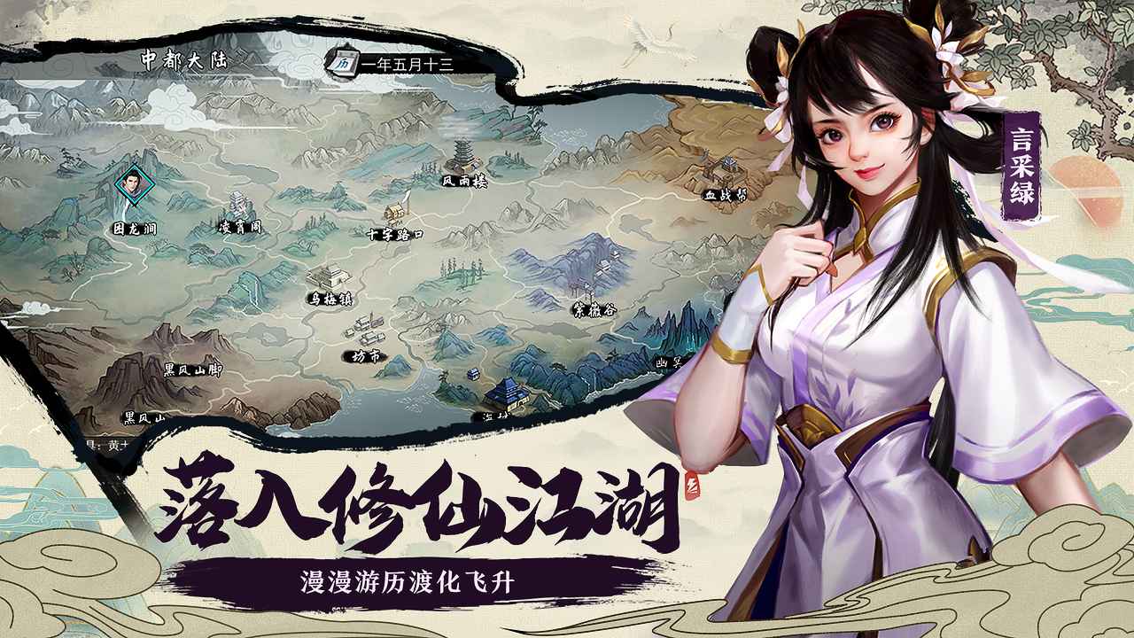 我的侠客正式版手机游戏下载v1.0.11