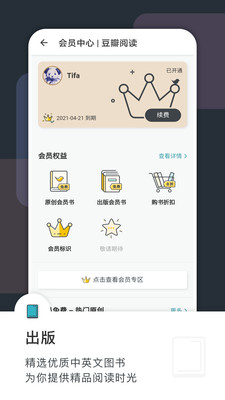 豆瓣阅读app破解版下载v5.18.0