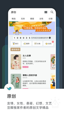 豆瓣阅读app破解版下载v5.18.0