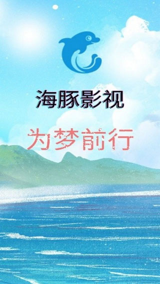 海豚影视app永久会员破解版下载