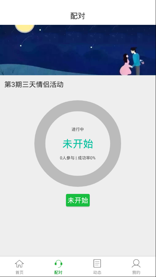 三天情侣app手机版聊天软件下载