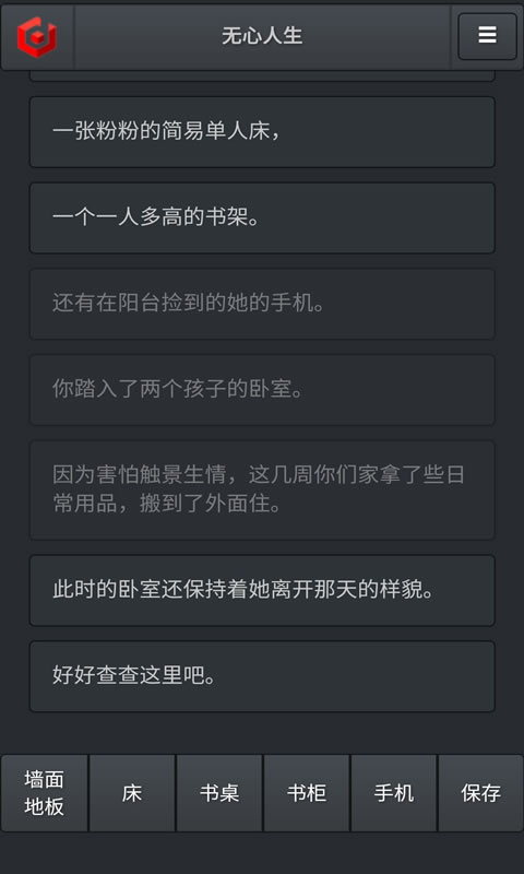 无心人生安卓版游戏下载v1.0.0